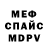 Меф 4 MMC Ulyana Sevale